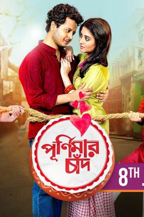 Purnimar Chaand movie poster player