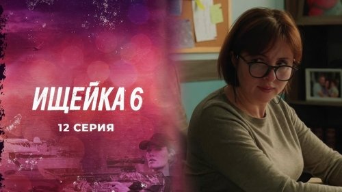 Image de l'épisode 12