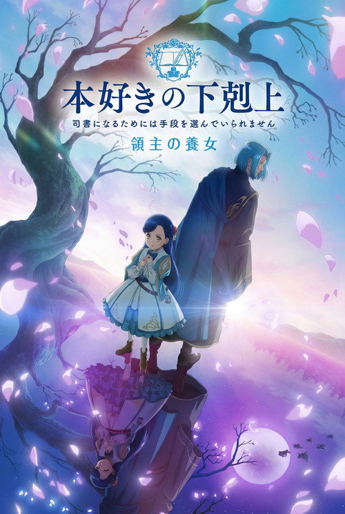 Ascendance of a Bookworm Season IV