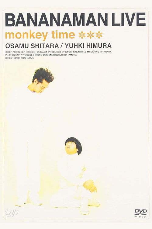 BANANAMAN LIVE「monkey time」