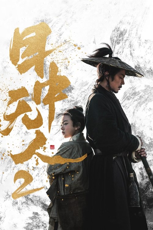 The blind swordsman, skilled in martial arts, named Cheng Xiazizi (played by Xie Miao), accidentally saves Zhang Xiaoyu (played by Yang Enyou), who has suffered from the destruction of his family. Under the persuasion of the orphan Xiaoyu, Cheng Xiazizi reluctantly keeps him by his side and teaches him skills. Xiaoyu also waits for the opportunity to seek revenge.