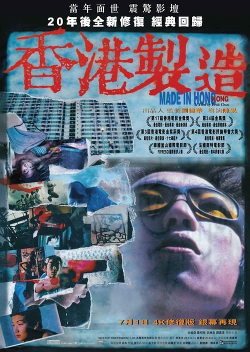 香港製造 (1997) poster