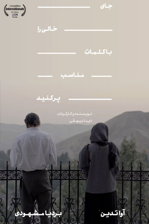 جاهای خالی را با کلمات مناسب پرکنید.