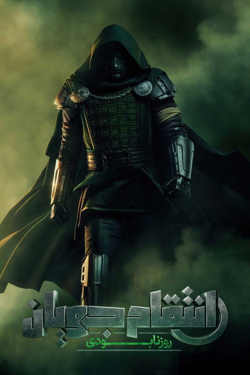 Avengers: Doomsday