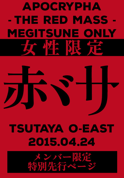 Poster BABYMETAL - Live at Tsutaya O-East - Apocrypha The Red Mass 2015