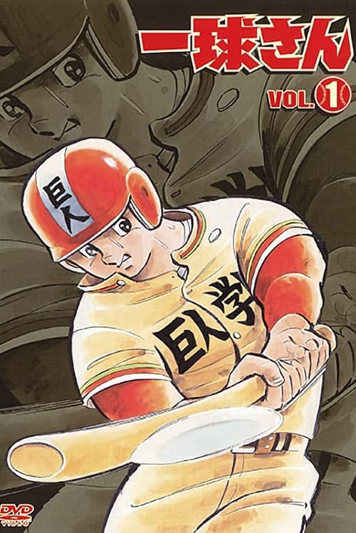 Poster Highschool Baseball Ninja