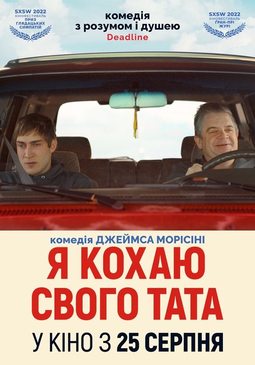 Я кохаю свого тата / I Love My Dad (2022) TMDB poster