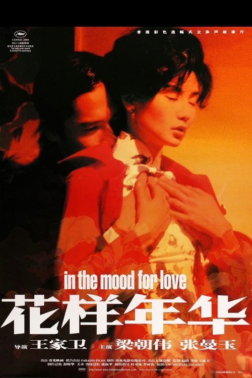 In The Mood For Love movie poster player