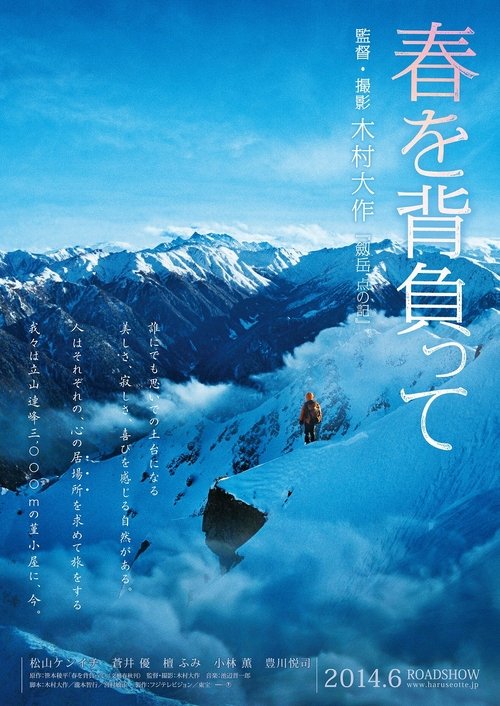 春を背負って (2014) Filme Kostenlos Streamen Ohne Anmeldung High Definition