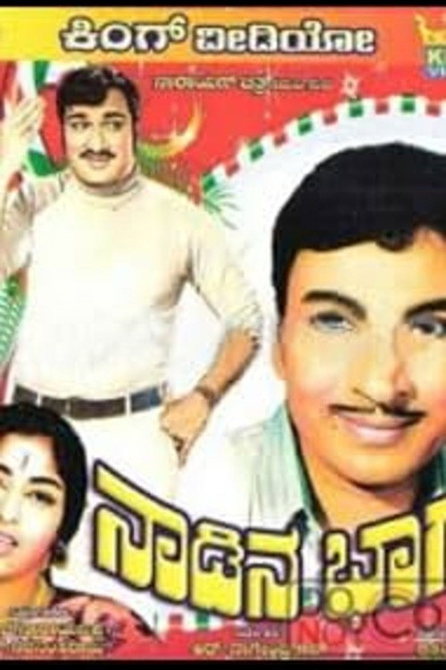 Nadina Bhagya official trailer poster