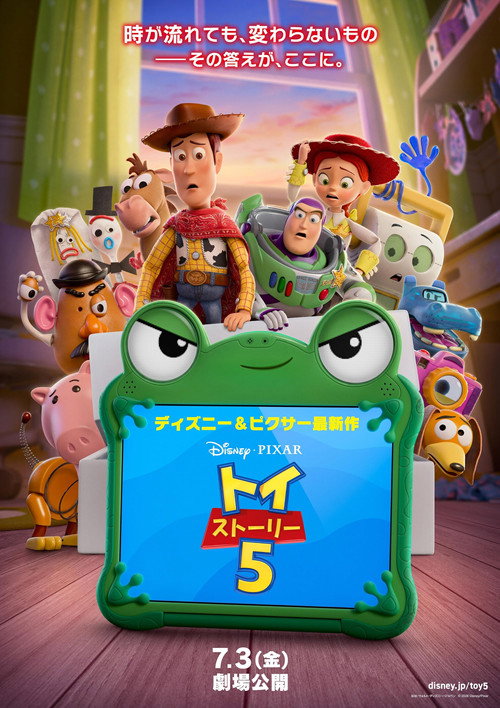 トイ・ストーリー５ ポスター