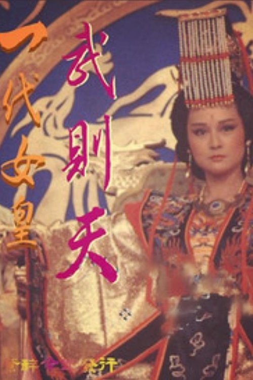 Poster Empress of the Dynasty