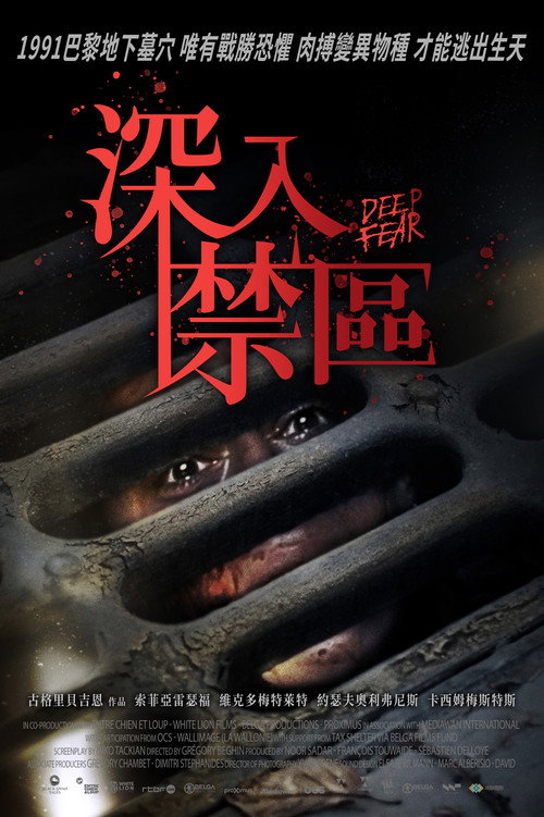 深陷恐惧