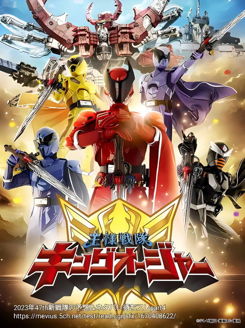Super Sentai Series Ohsama Sentai King-Ohger