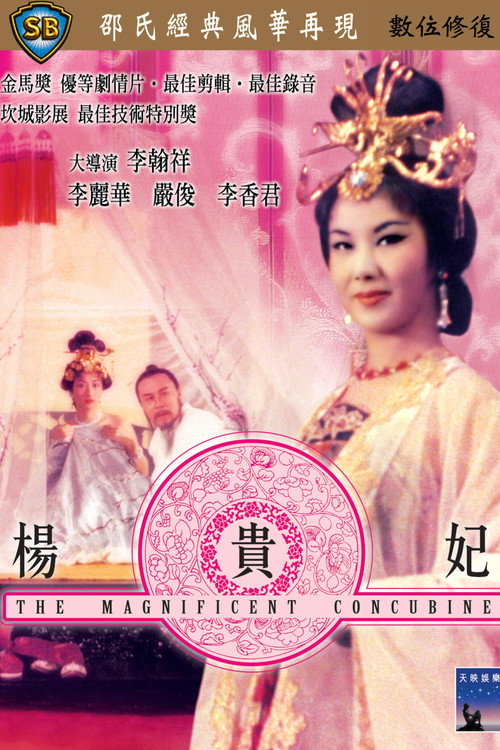 楊貴妃