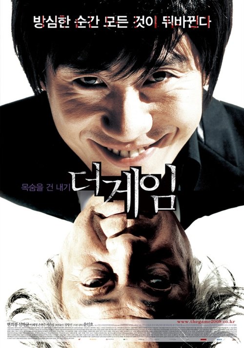 더 게임 movie poster player