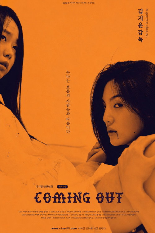 Póster oficial de Coming Out (2001) - Horror