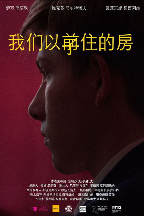 Дом, в котором мы жили