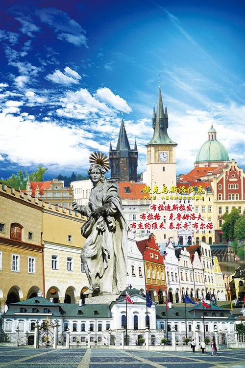 旅行捷克与斯洛伐克 (2022) poster