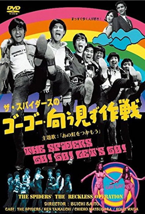 The Spiders: The Reckless Operation poster