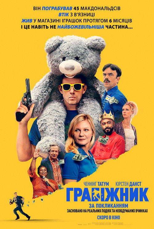 Грабіжник за покликанням / Roofman (2025) TMDB poster