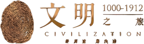 Wénmíng zhī lǚ