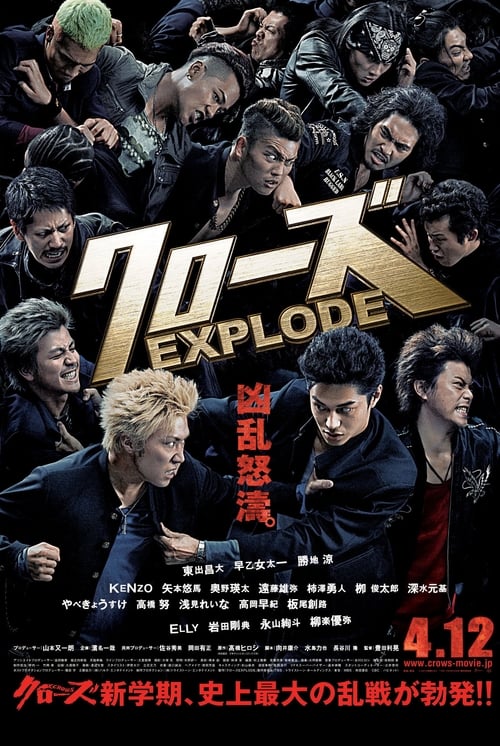 クローズ EXPLODE (2014)