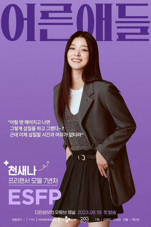 Escena 6 de 어른애들