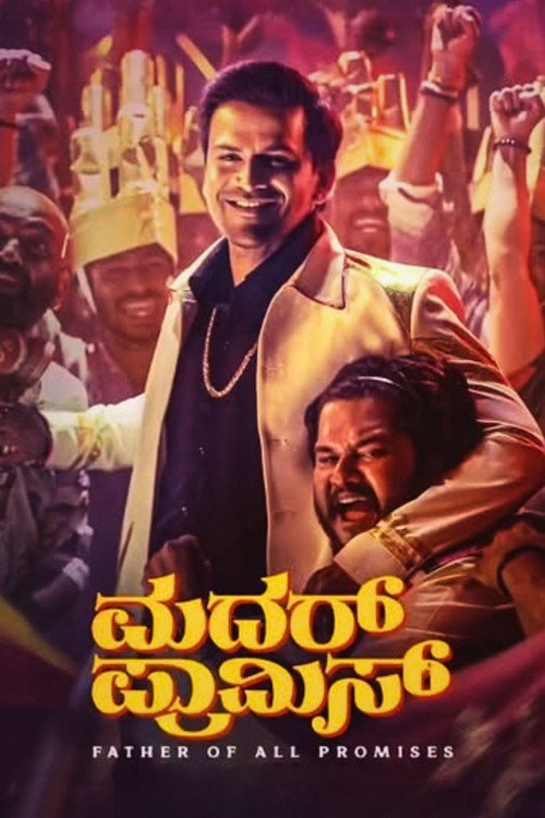 ಮದರ್ ಪ್ರಾಮಿಸ್ - FİLM Afişi