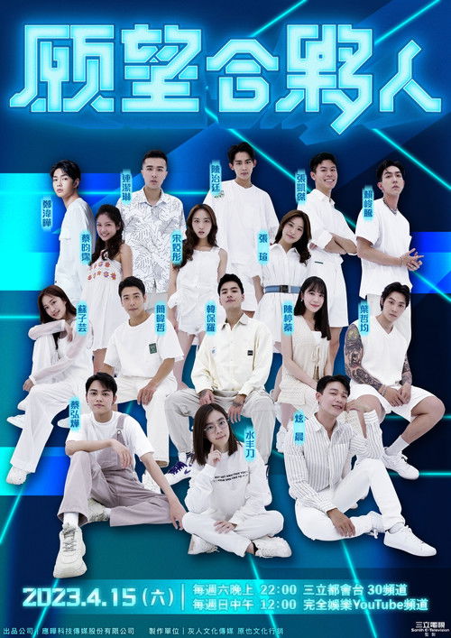 Escena 3 de 願望合夥人