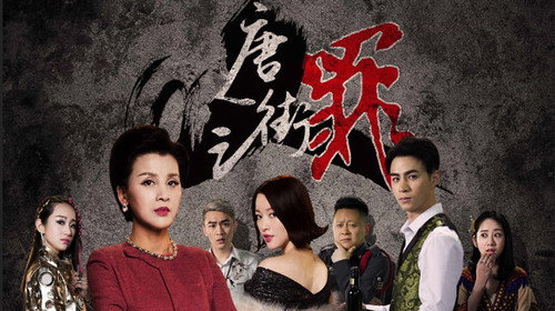 唐人街之罪 Backdrop Blur