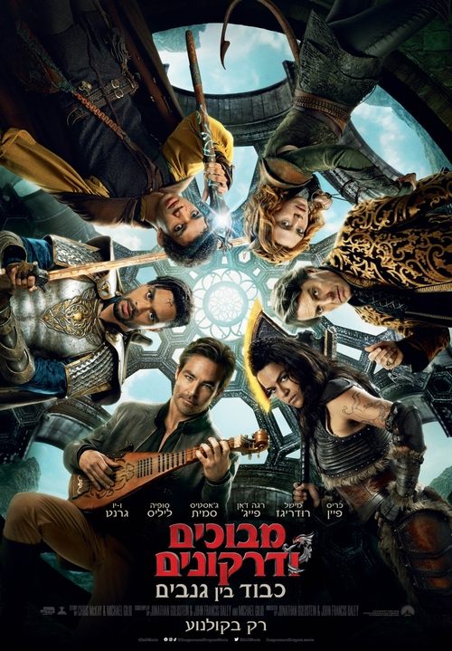 מבוכים ודרקונים: כבוד בין גנבים / Dungeons & Dragons: Honor Among Thieves לצפייה ישירה