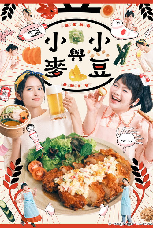 豆与麦
