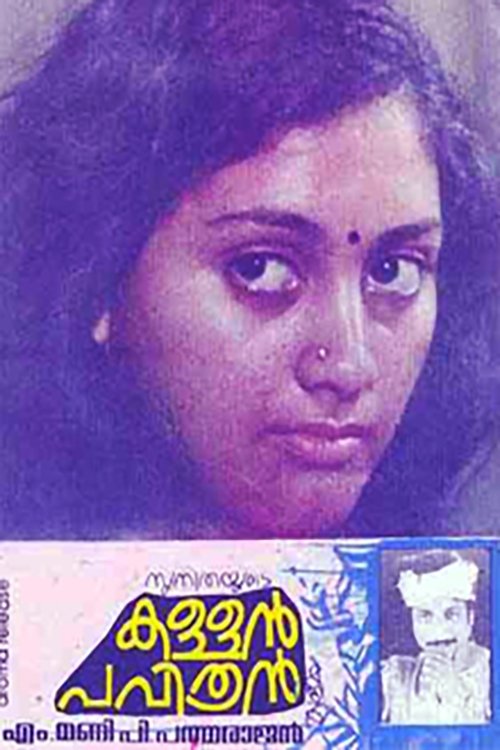 Kallan Pavithran 1981