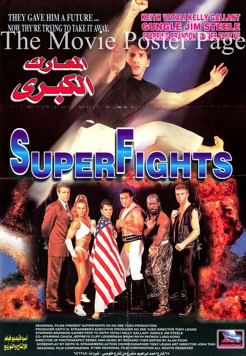 Superfights poster
