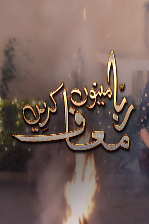 Rabba Mainu Maaf Kareen