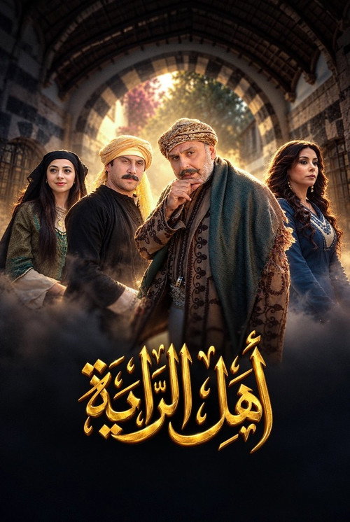 Affiche de أهل الراية