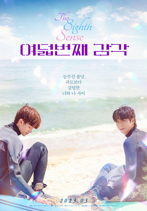 The Eighth Sense poster