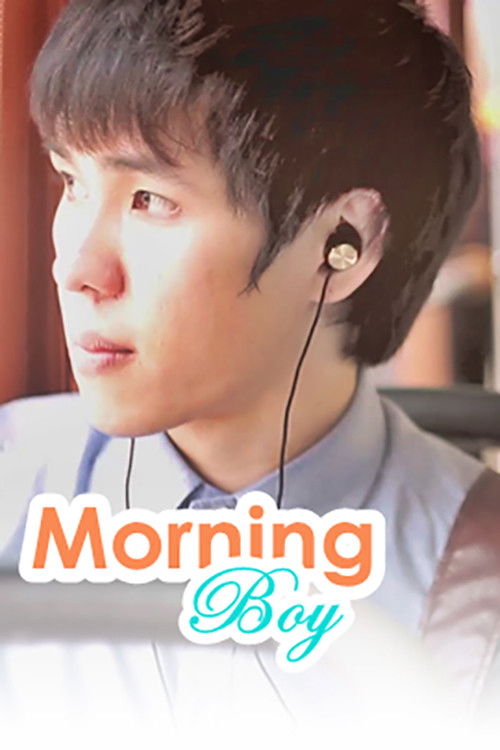 เด็กชายตอนเช้า