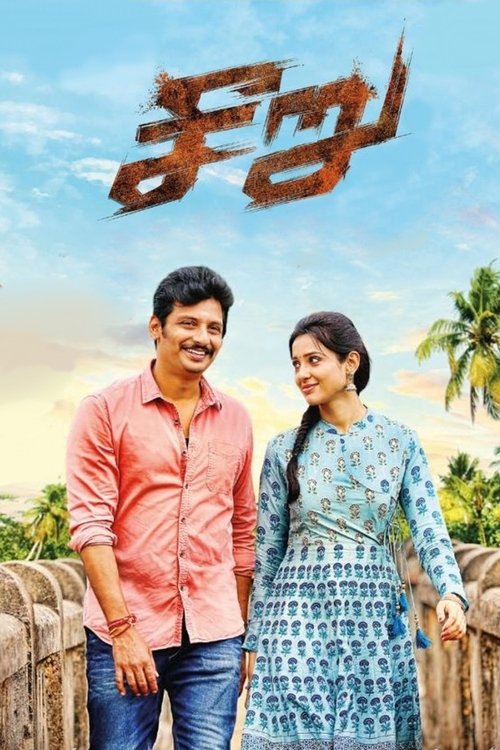 Seeru poster