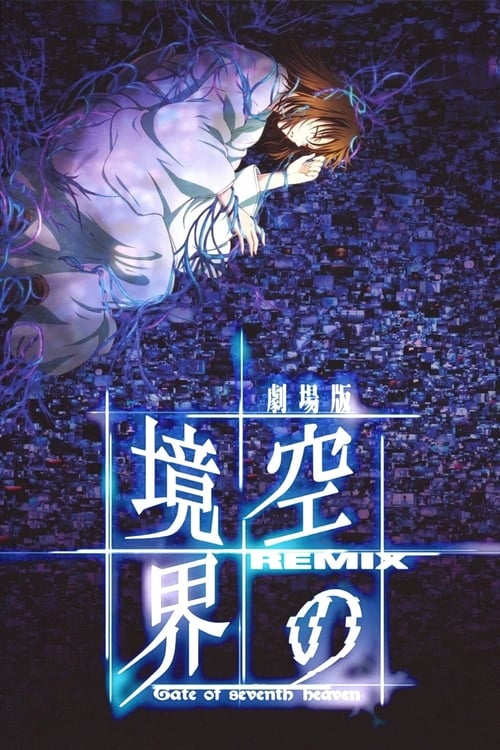 劇場版「空の境界」Remix -Gate of seventh heaven- (2009) poster