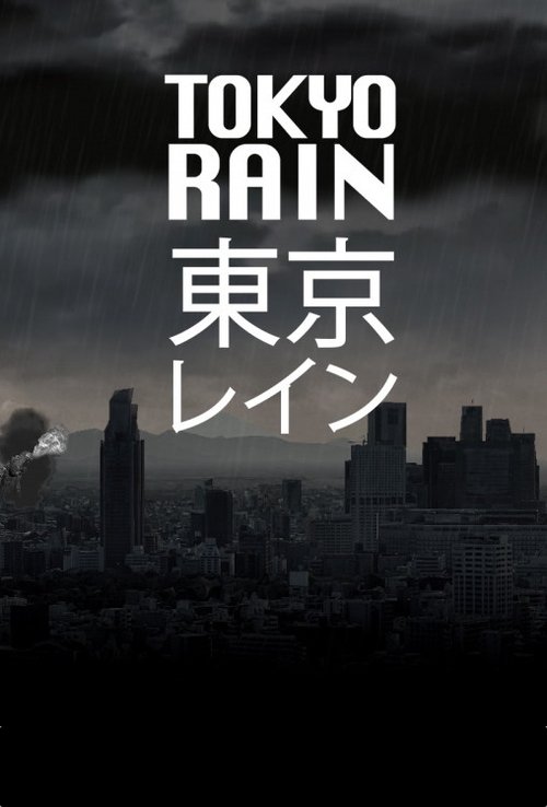 Tokyo Rain movie poster player