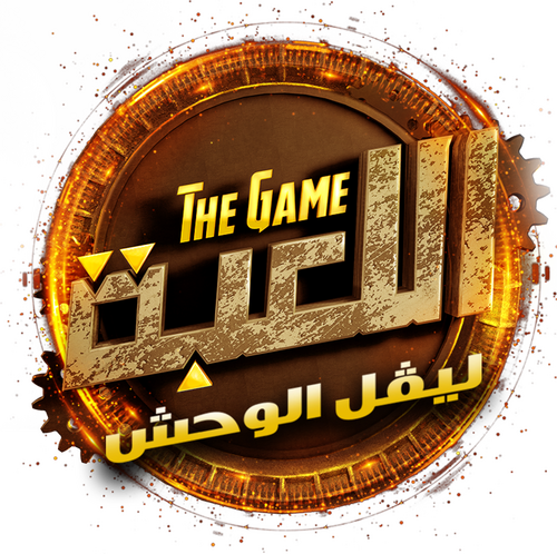 اللعبة