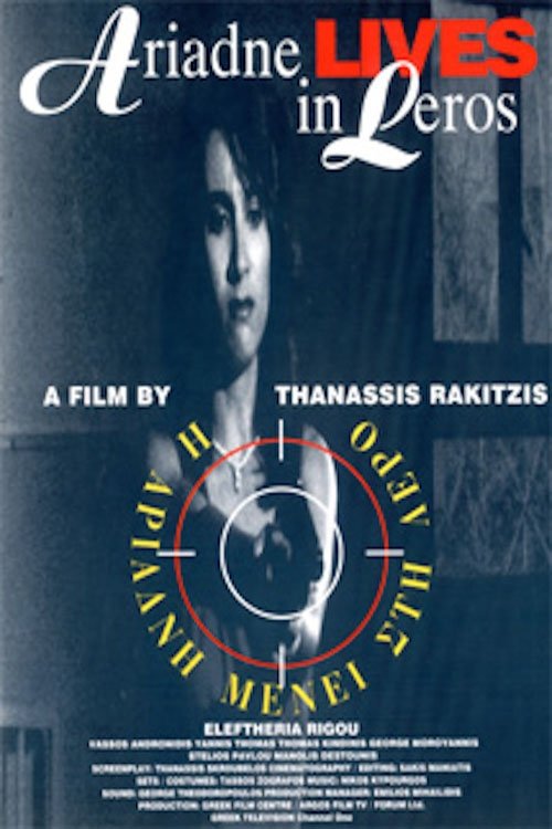 Η Αριάδνη μένει στη Λέρο movie poster player