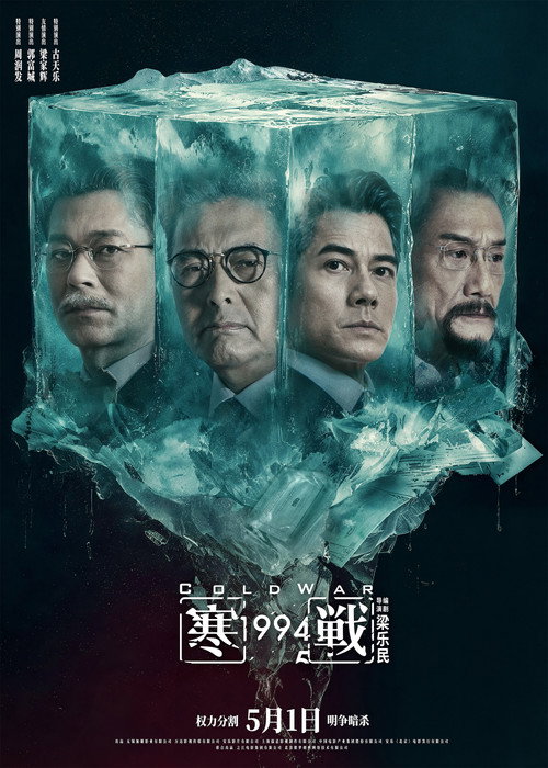 Cold War 1994 poster