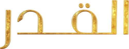 Al Qadar