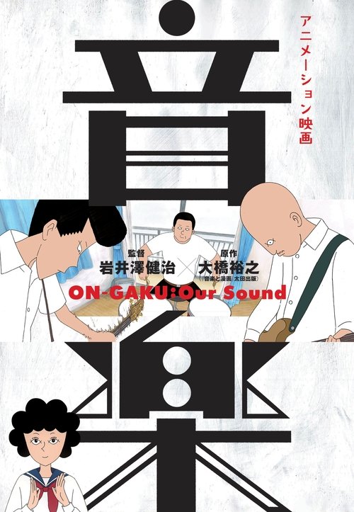 Image On-Gaku: Our Sound