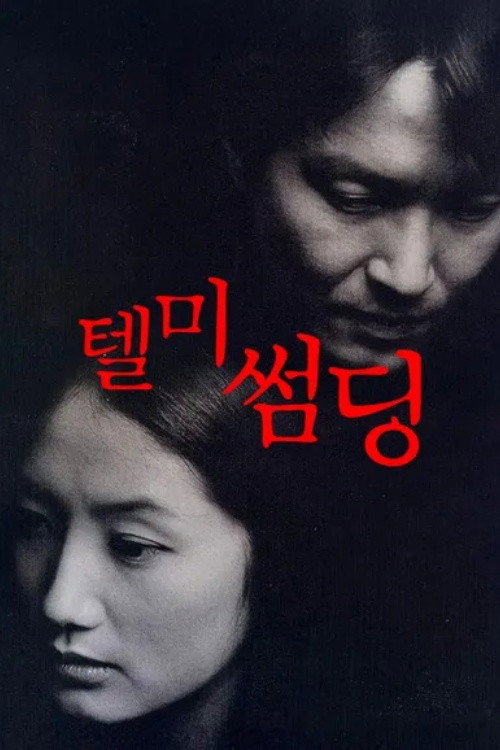 Tell Me Something poster
