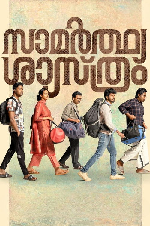 Escena 3 de സാമർത്ഥ്യ ശാസ്ത്രം