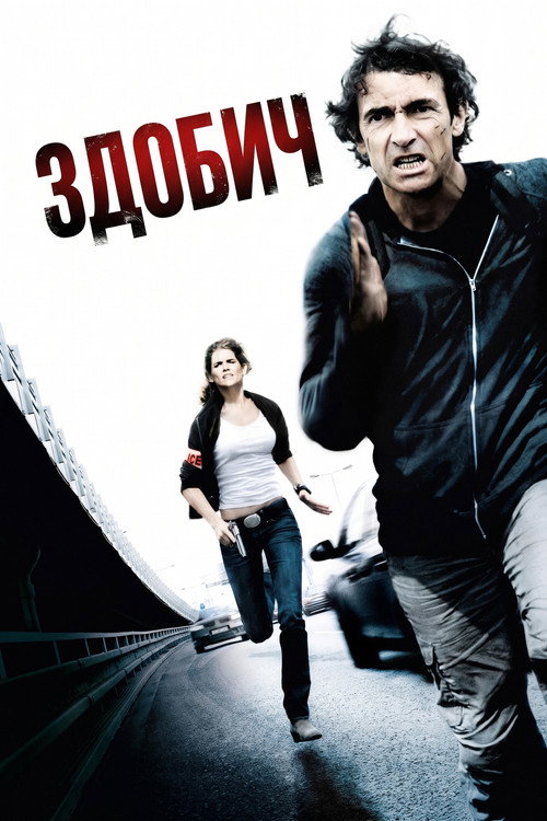 Здобич